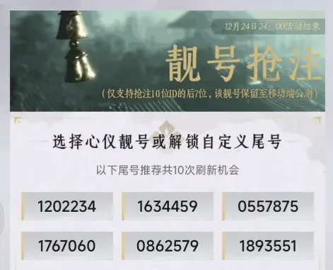 燕云十六声id抢注方法 燕云十六声专属靓号怎么抢