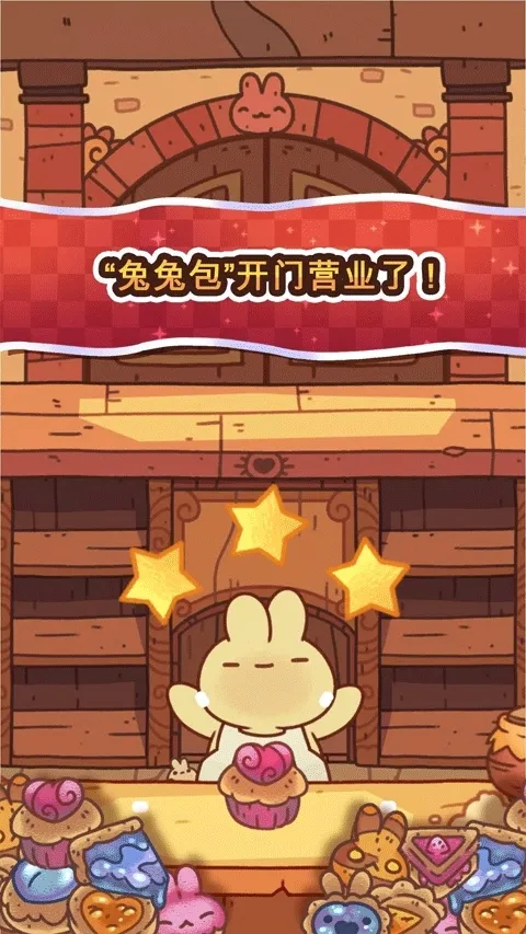 BunnyBuns下载-BunnyBuns中文版v2.5.0下载
