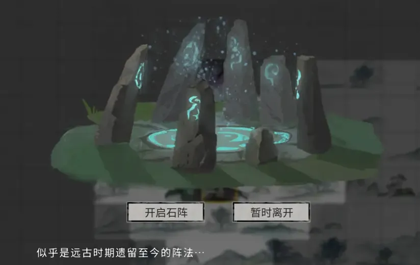 鬼谷八荒石阵有什么用​ 鬼谷八荒手游石阵用途说明