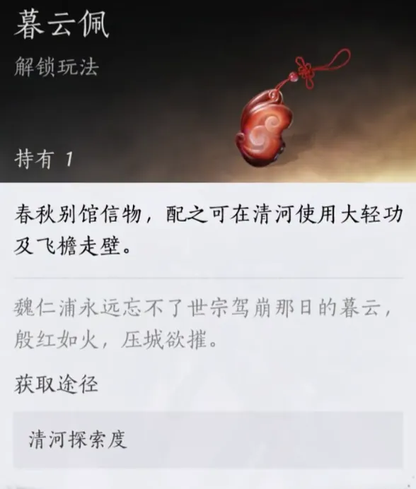燕云十六声大轻功怎么获得 燕云十六声手游大轻功获得方法分享