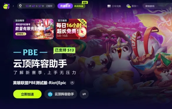 美测服PBE云顶之弈福星模式上线 超多改动+新羁绊抢先看