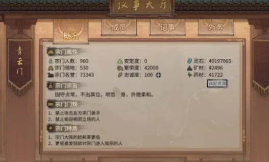 鬼谷八荒宗门人数上限是多少 鬼谷八荒手游宗门人数上限如何提升