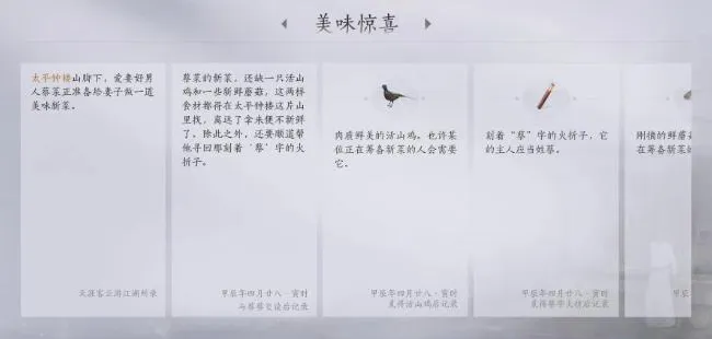 燕云十六声美味惊喜任务怎么做 燕云十六声美味惊喜攻略