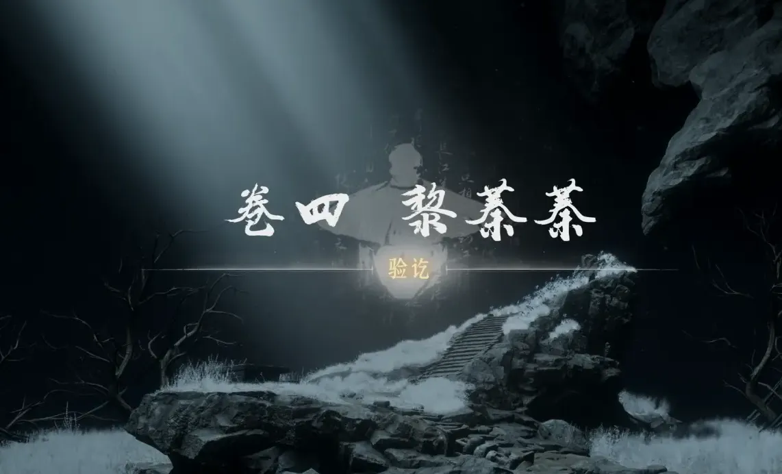 燕云十六声了结夙愿怎么完成 燕云十六声了结夙愿攻略分享