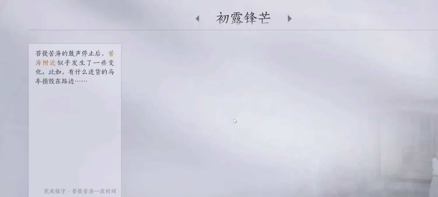 燕云十六声初露锋芒怎么做 燕云十六声初露锋芒任务流程