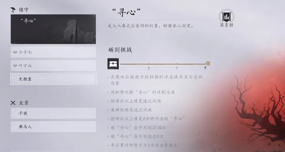 燕云十六声无相皇怎么打 燕云十六声无相皇无伤打法分享