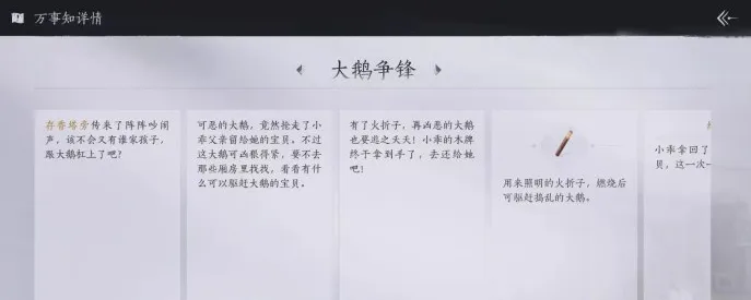燕云十六声大鹅争锋任务怎么做 燕云十六声大白鹅任务攻略