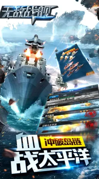 无敌战舰手游怎么玩 无敌战舰手游玩法介绍