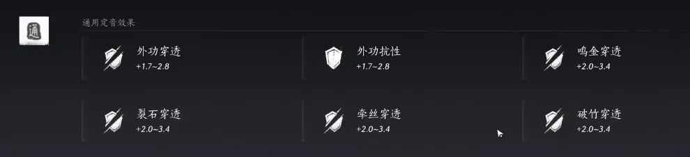 燕云十六声定音怎么玩 燕云十六声定音玩法分享