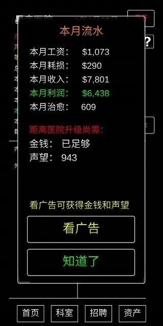 模拟经营暴走医院下载-模拟经营暴走医院安卓版v1.0下载