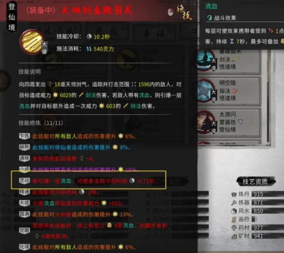 剑修的三个强力t0流派攻略-鬼谷八荒剑修t0流派攻略