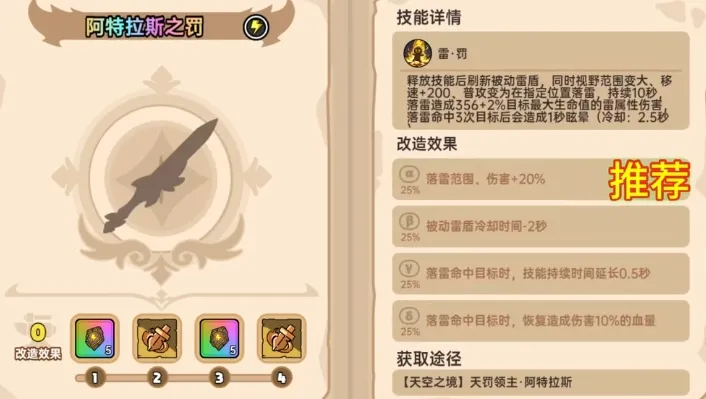 英勇之地武器改造攻略 英勇之地手游武器如何改造
