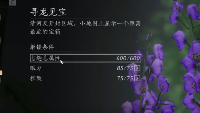 燕云十六声寻龙见宝如何获取 燕云十六声寻龙见宝攻略