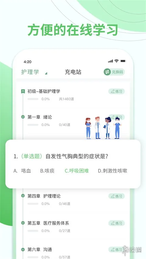 护士通app手机版下载-护士通app手机版安卓下载