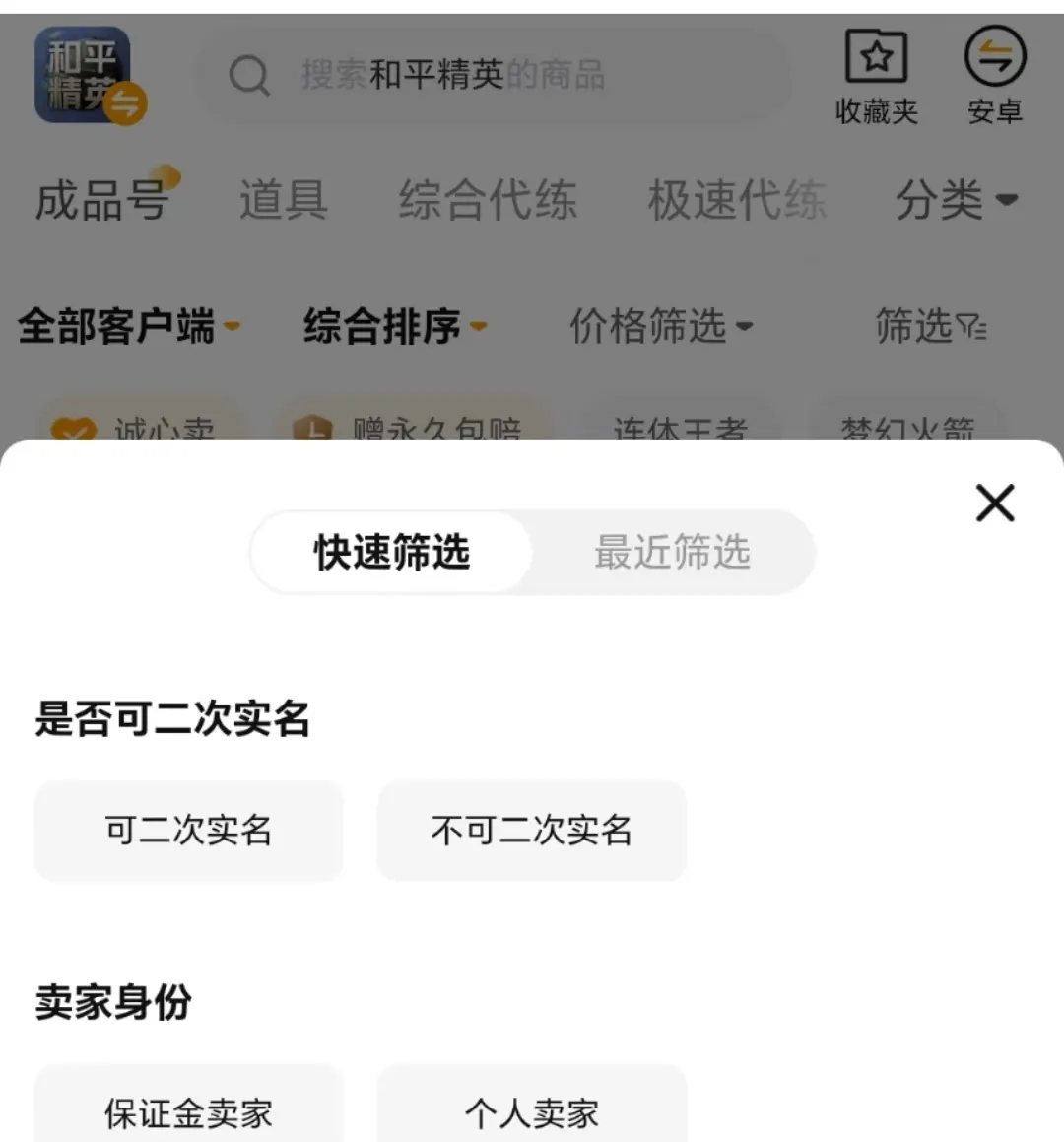 光遇账号交易平台有哪些 操作简便的游戏账号交易平台推荐