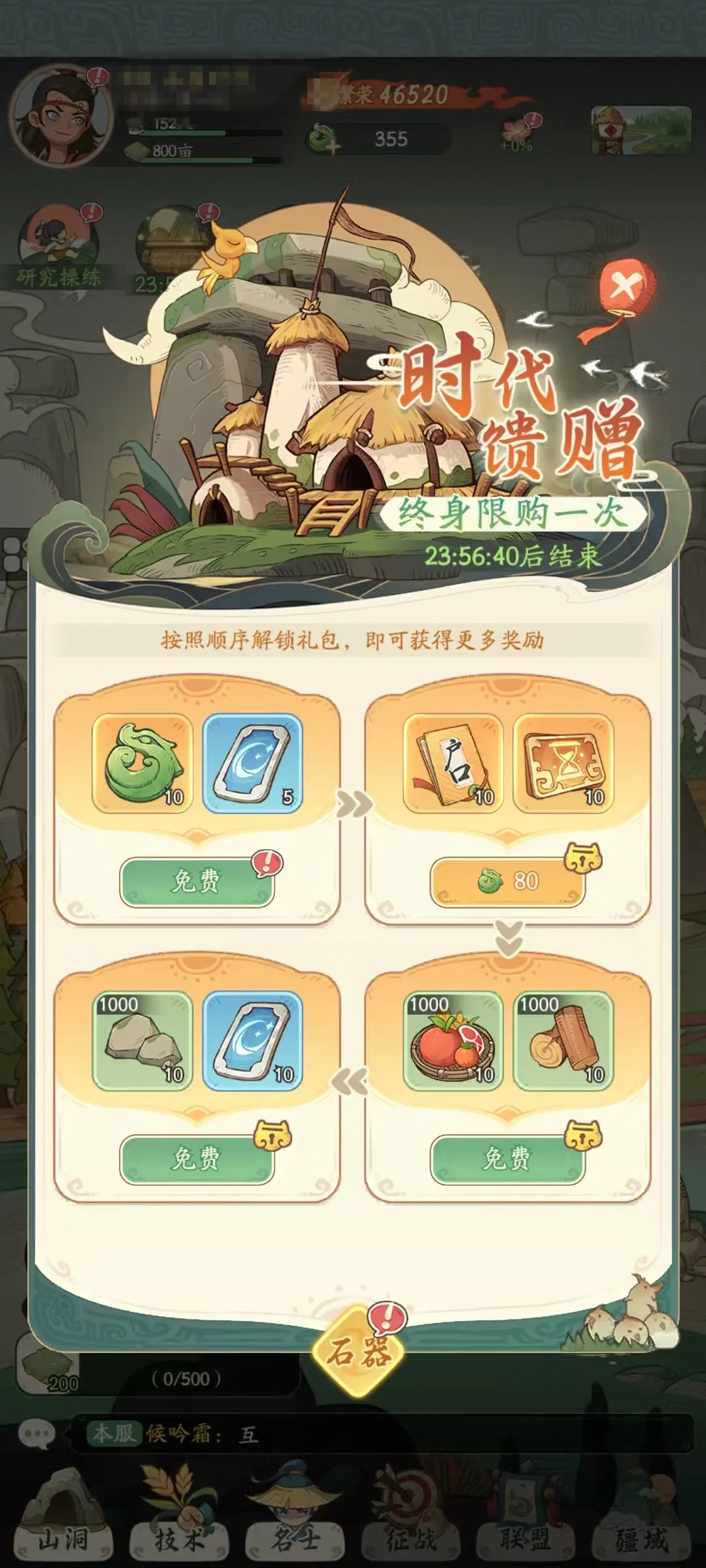 时光大爆炸时代馈赠值得买吗 时光大爆炸馈赠购买价值分析