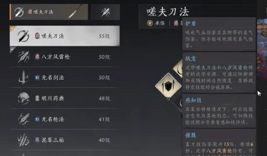 燕云十六声陌刀如何搭配 燕云十六声陌刀搭配指南
