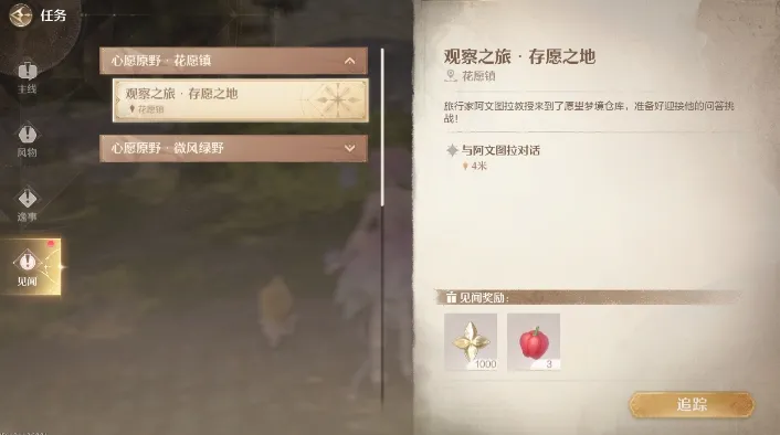 无限暖暖观察之旅古老雕像任务怎么做 观察之旅古老雕像任务攻略