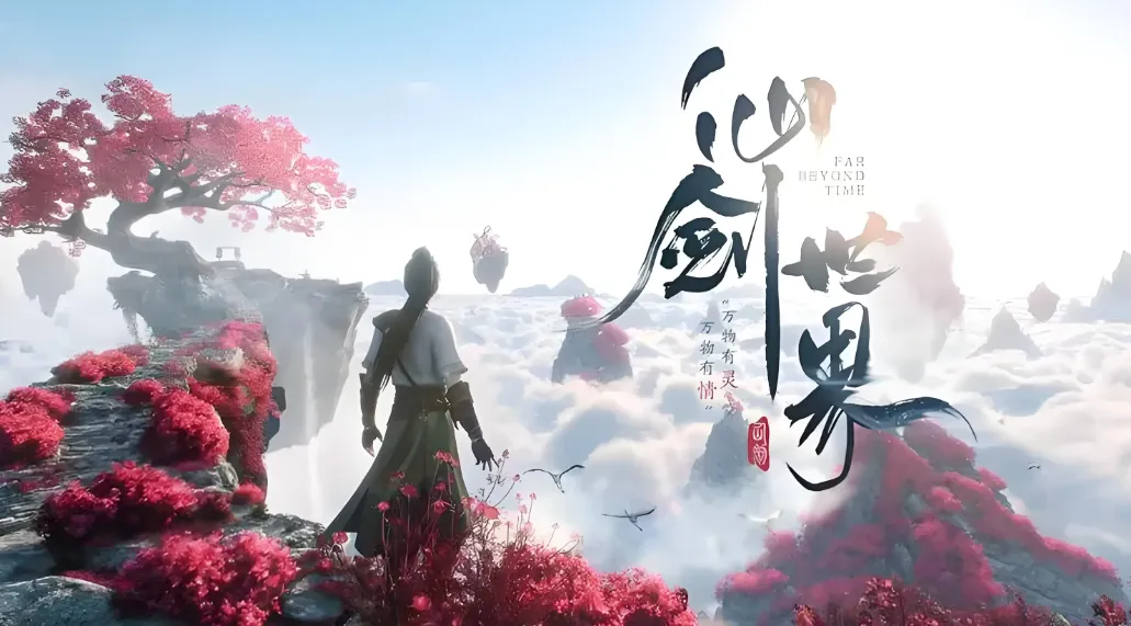 仙剑世界好玩吗 仙剑世界玩法详解
