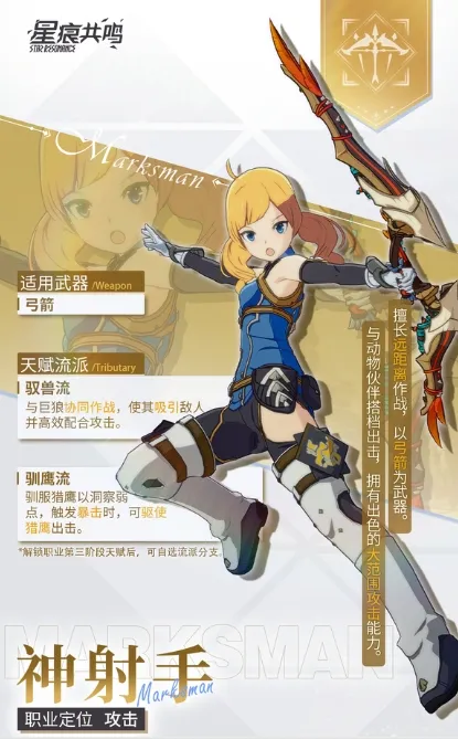 星痕共鸣敏捷系职业养成攻略 敏捷系职业如何养成