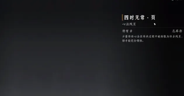 燕云十六声金色心法如何获取 燕云十六声金色心法获取方法