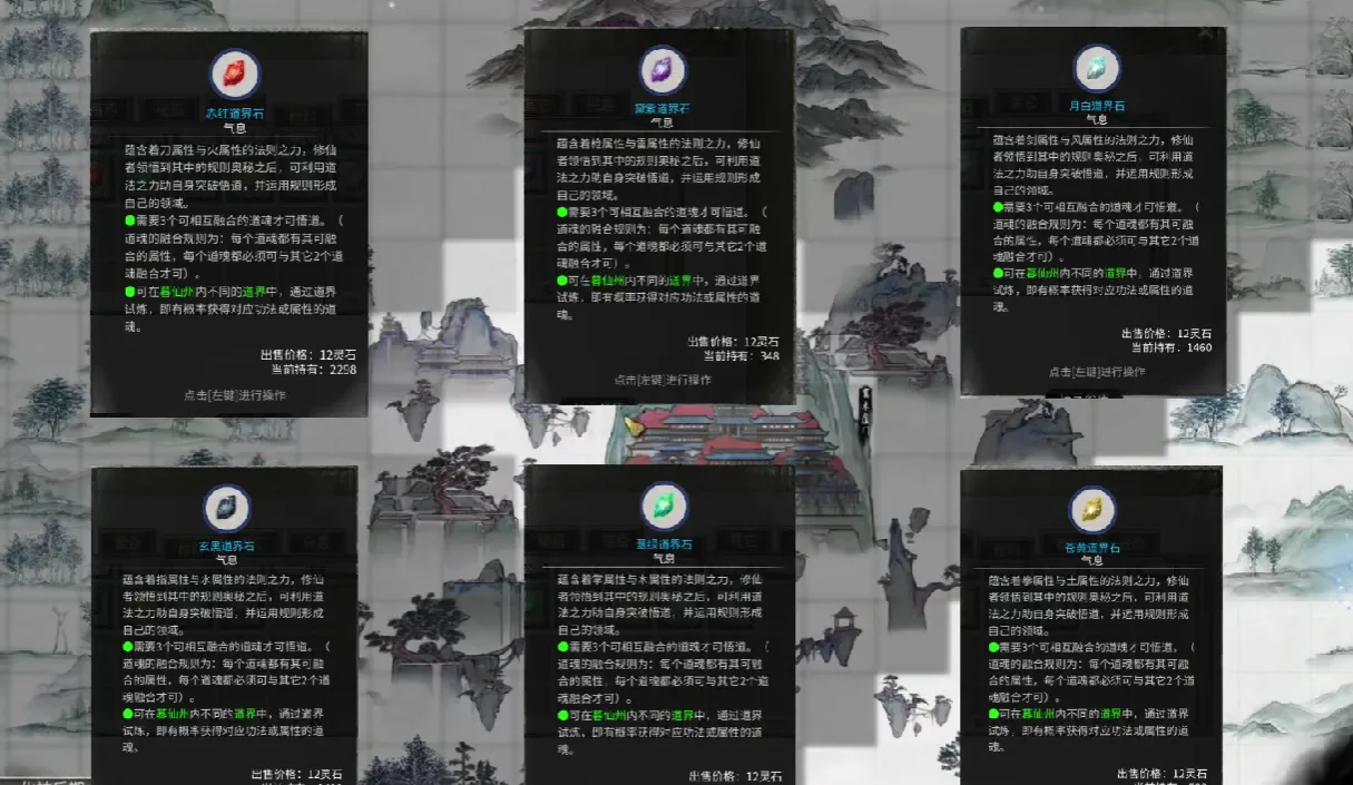鬼谷八荒道界石是什么 鬼谷八荒手游道界石介绍