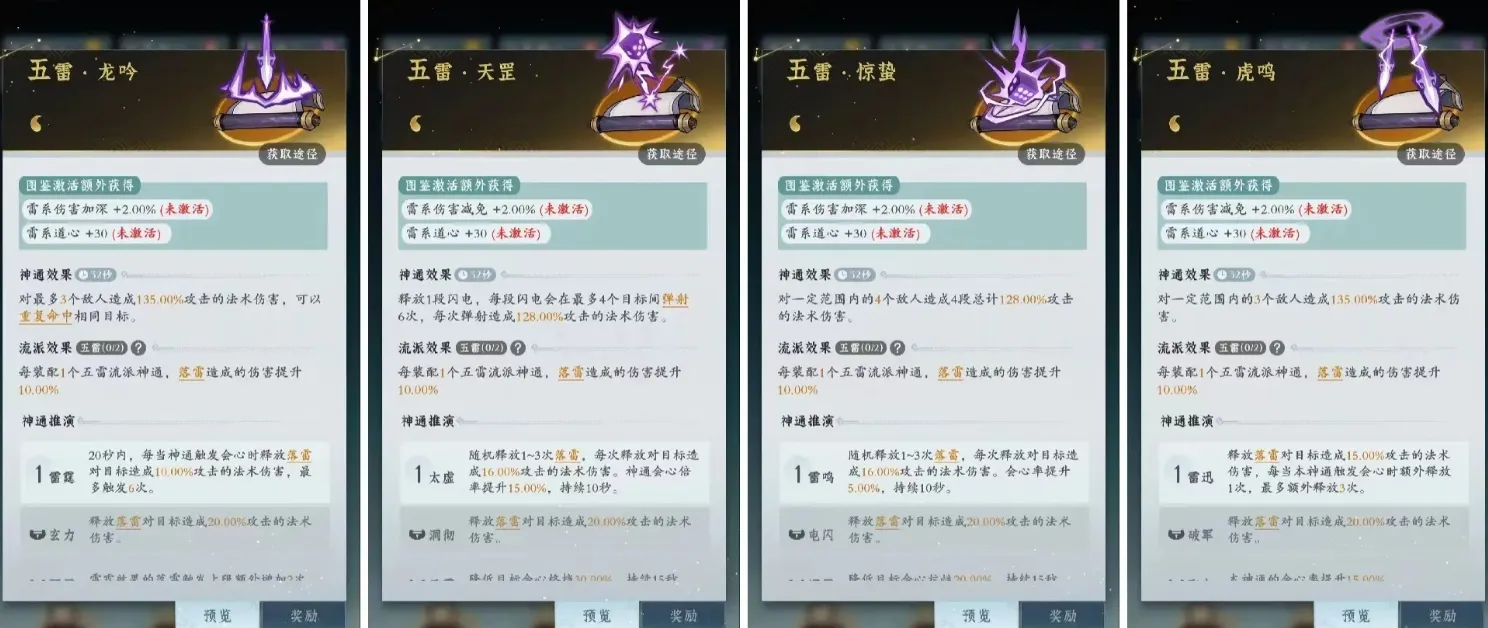 问剑长生雷修神通怎么搭配 雷修神通搭配推荐