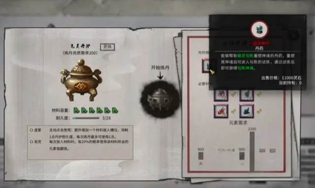 鬼谷八荒化神丹在哪偷 鬼谷八荒手游化神丹获取攻略