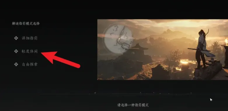 燕云十六声难度选择攻略 燕云十六声难度如何选择
