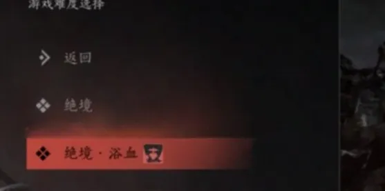 燕云十六声难度选择攻略 燕云十六声难度如何选择