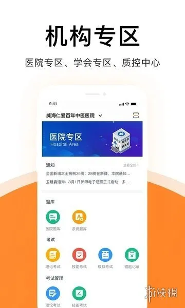 护士通app下载-护士通app安卓版下载