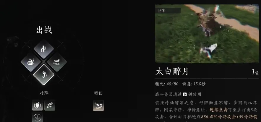 燕云十六声太白醉月好用吗 燕云十六声太白醉月特点分享