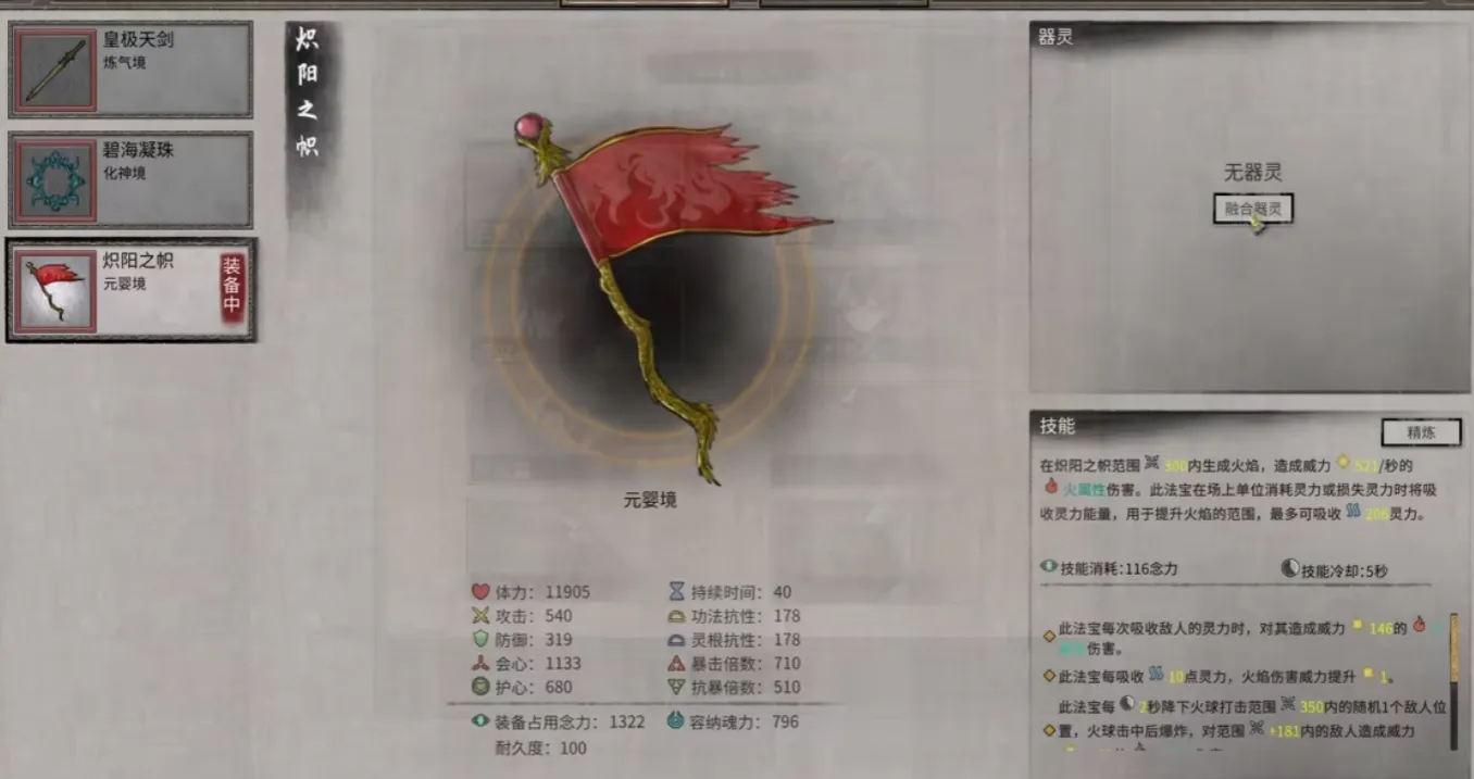 鬼谷八荒法宝器灵搭配 鬼谷八荒手游法宝器灵搭配攻略