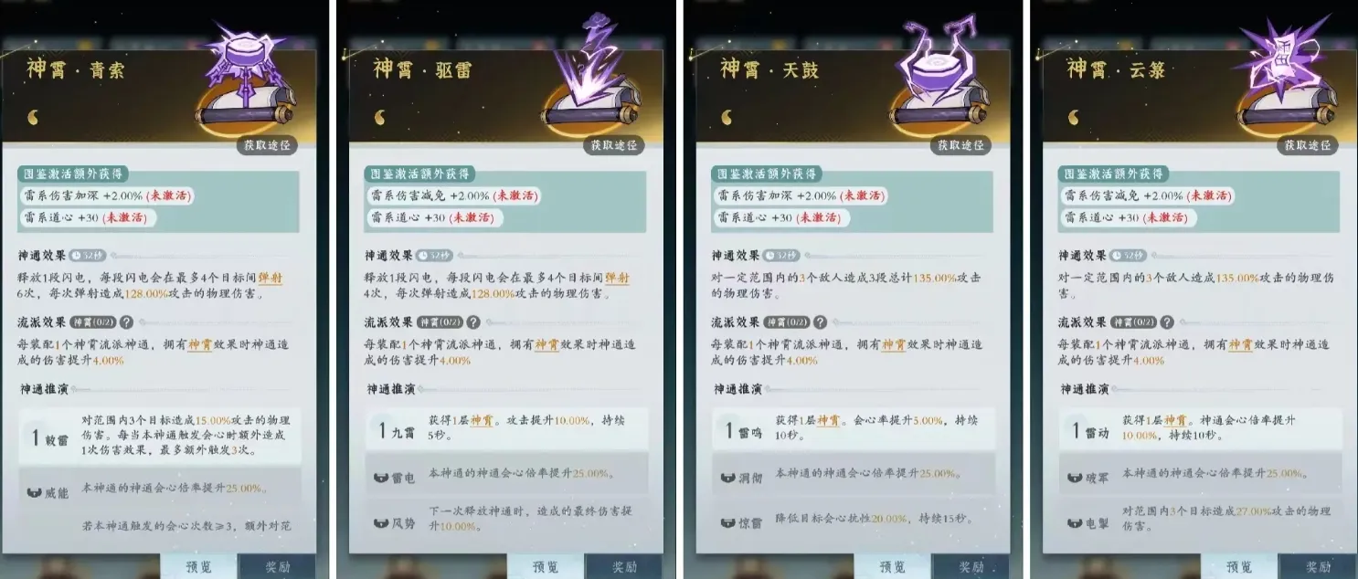 问剑长生雷修神通怎么搭配 雷修神通搭配推荐