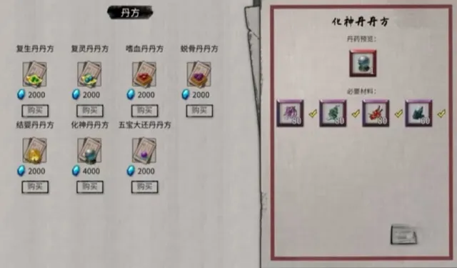 鬼谷八荒化神丹在哪偷 鬼谷八荒手游化神丹获取攻略