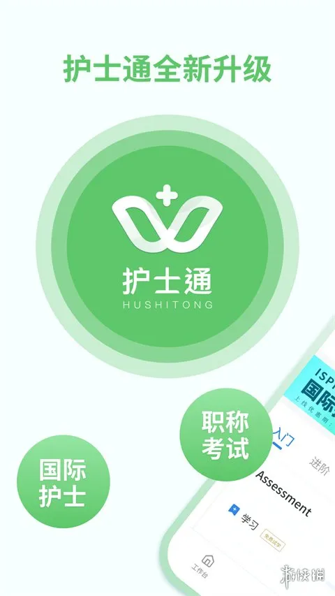 护士通app手机版下载-护士通app手机版安卓下载