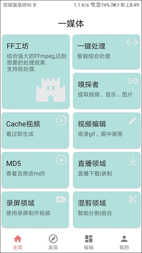 一媒体app下载-一媒体视频工具箱手机版下载 v10.3.2安卓版