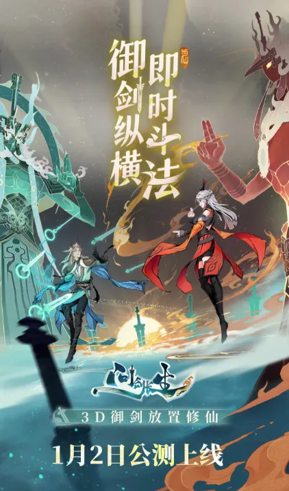 问剑长生什么时候上线 问剑长生上线时间分享