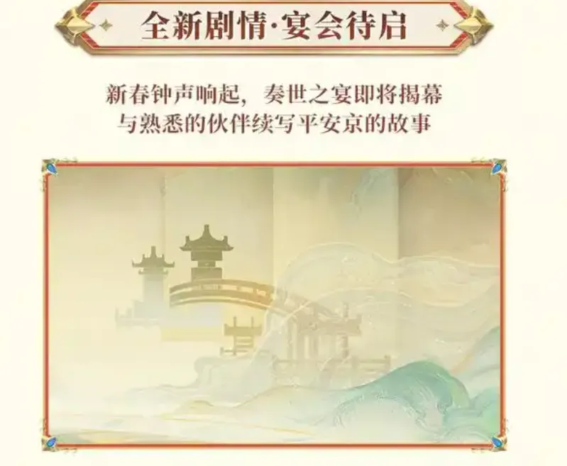 阴阳师春节活动2025介绍 阴阳师春节活动2025有什么
