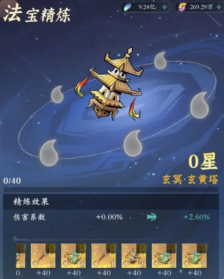 问剑长生防御型法宝介绍 问剑长生防御型法宝怎么样