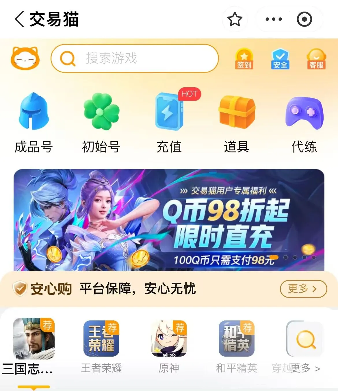 原神账号交易去哪个平台靠谱 专业的游戏账号交易平台分享