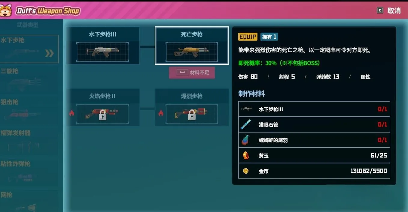 潜水员戴夫武器介绍 潜水员戴夫手机版武器有哪些
