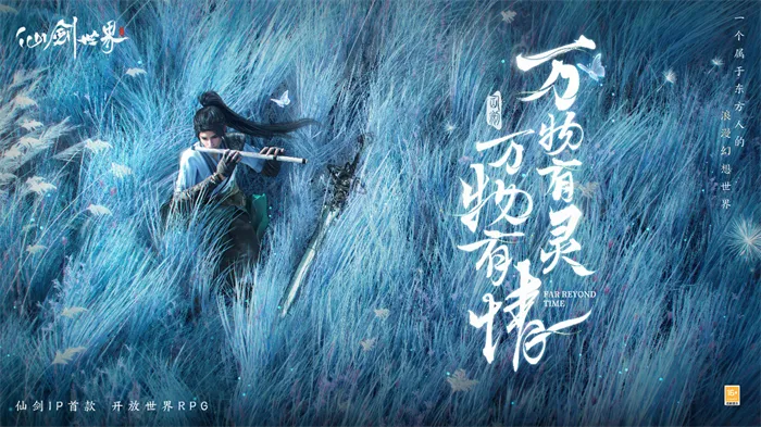 仙剑世界手游在哪下载 仙剑世界手机版下载链接分享