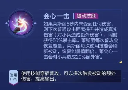 决胜巅峰莱斯丽介绍 决胜巅峰莱斯丽怎么样