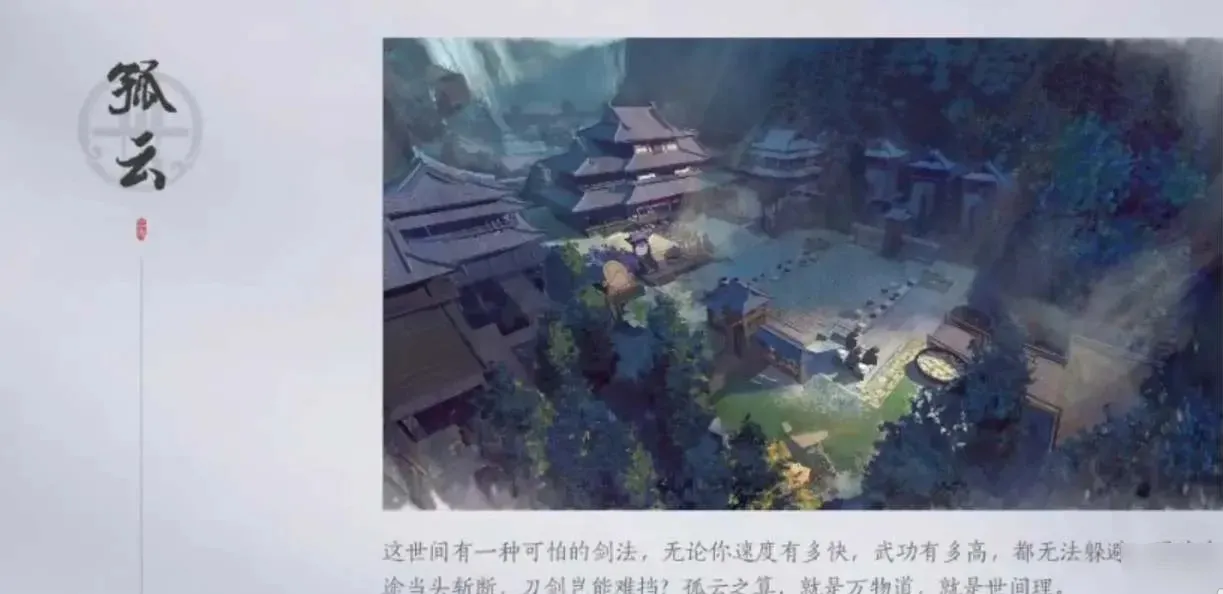 燕云十六声孤云门派怎么样 燕云十六声孤云门派介绍