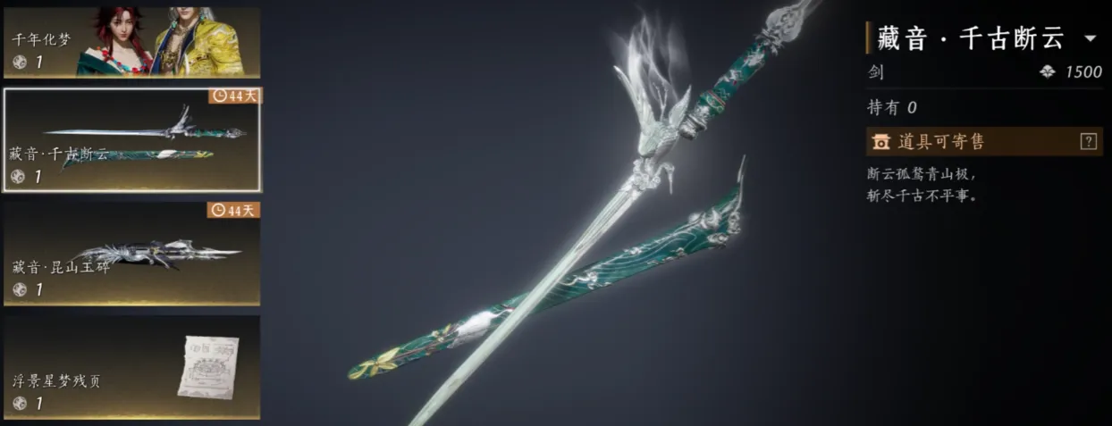 燕云十六声幻化攻略 燕云十六声武器怎么幻化