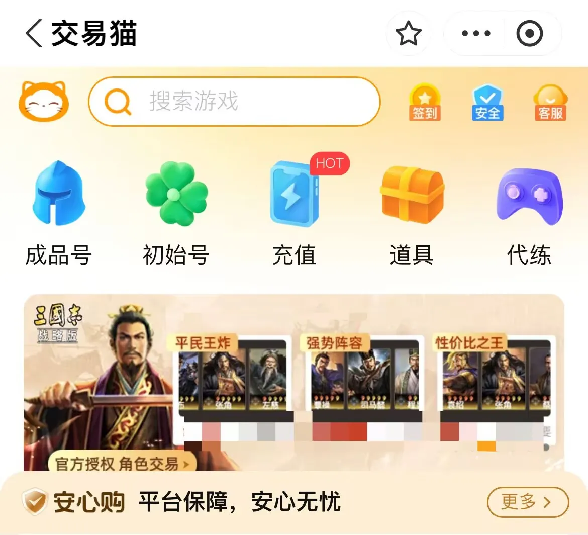 买号平台app哪个好 游戏账号交易平台分享