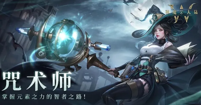 神魔大陆攻略分享 神魔大陆职业推荐