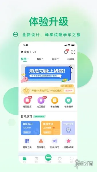 肆科卫士app下载-肆科卫士app正版下载