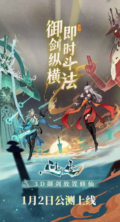 问剑长生测试服链接分享 问剑长生测试服在哪里下载